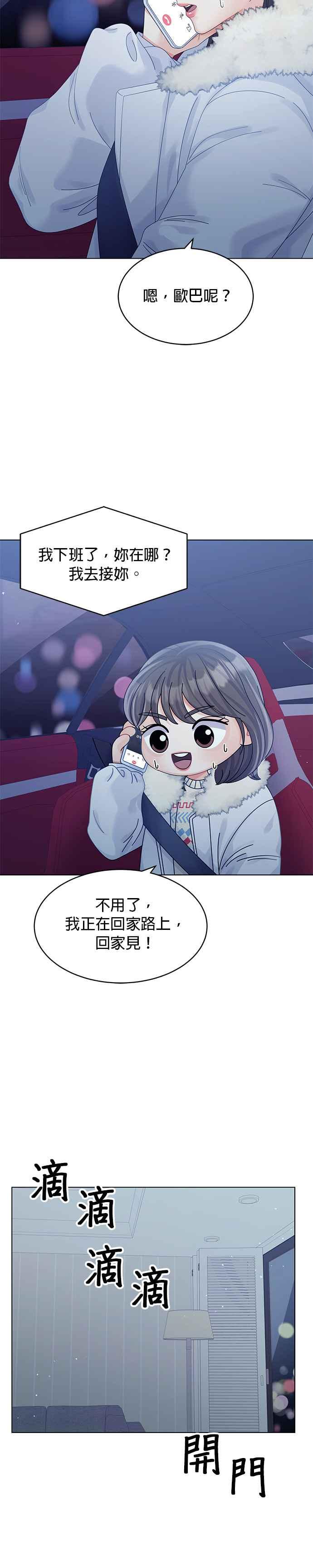 与上司同住的日子 - 第62话 - 第18张图