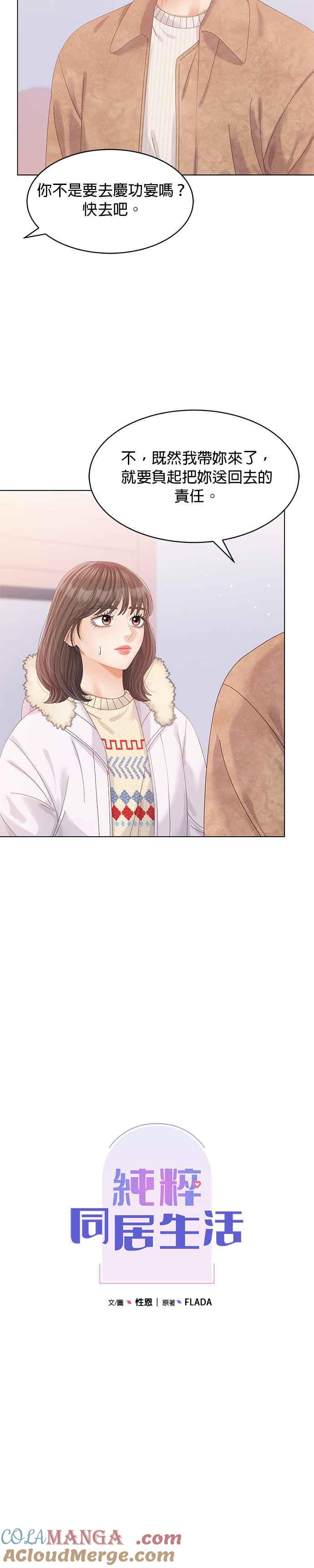 与上司同住的日子 - 第62话 - 第15张图