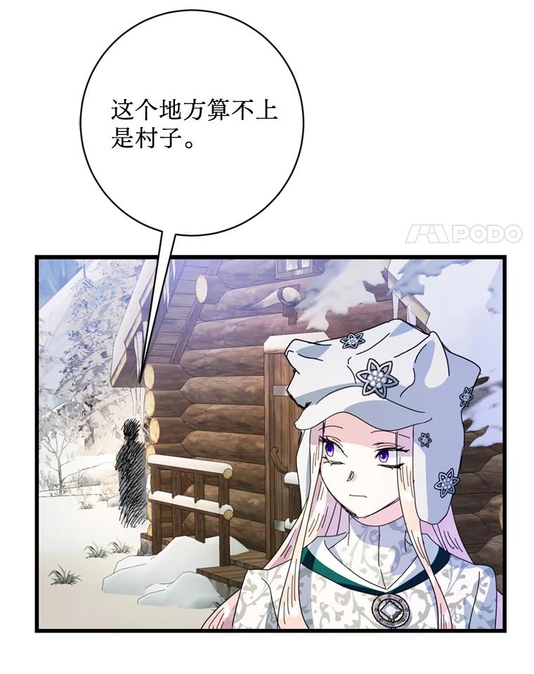 《请痛快地处决我》60.到达村落 第28页