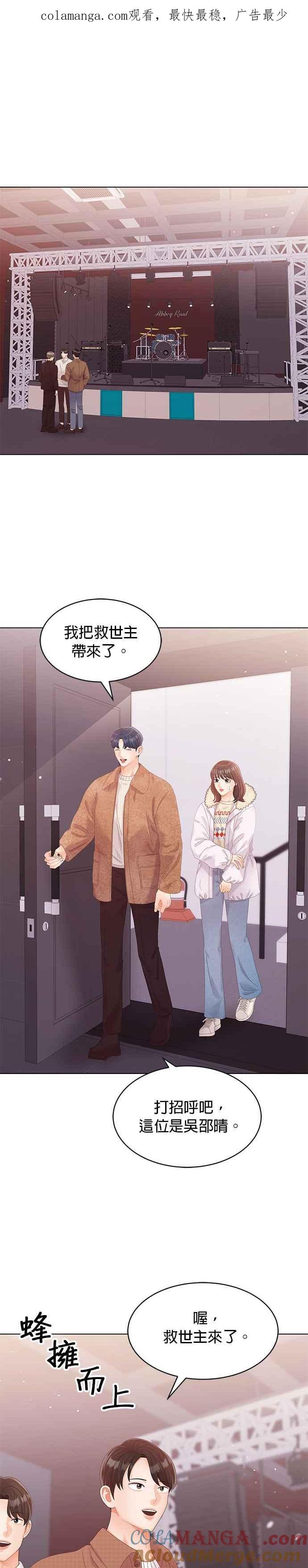 与上司同住的日子 - 第62话 - 第1张图