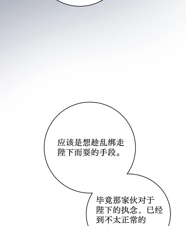 《请痛快地处决我》60.到达村落 第76页