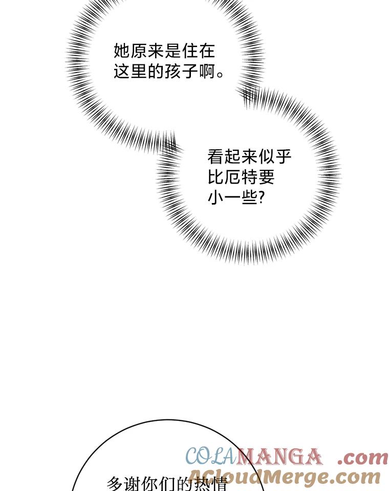 《请痛快地处决我》60.到达村落 第33页