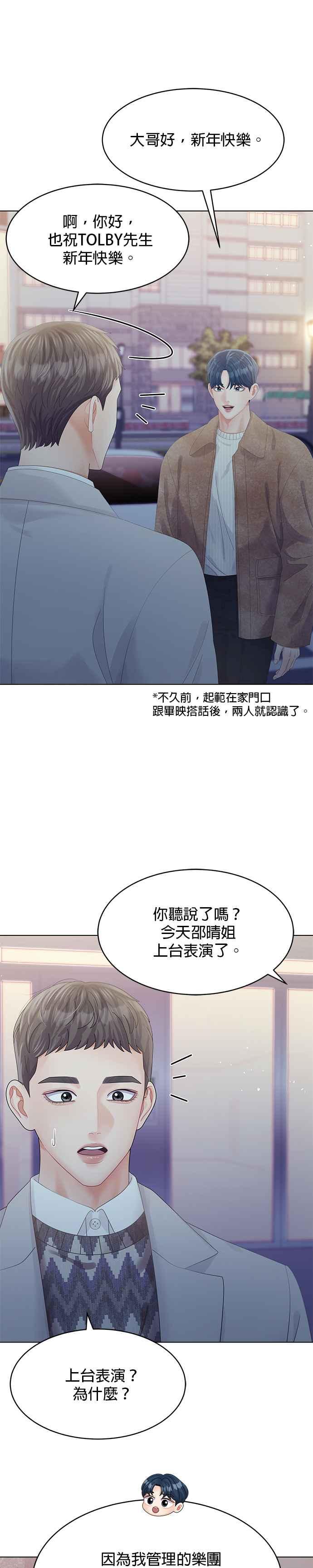 与上司同住的日子 - 第62话 - 第28张图