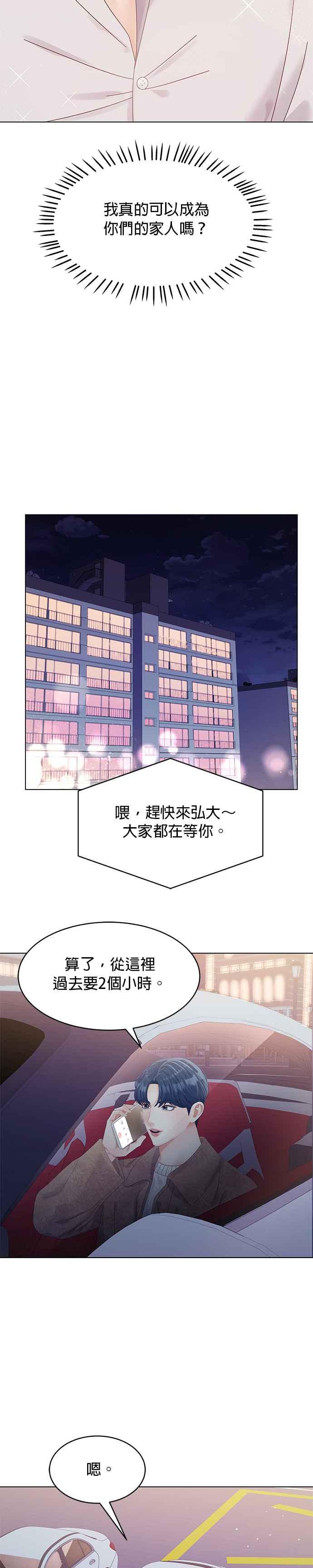 与上司同住的日子 - 第62话 - 第26张图