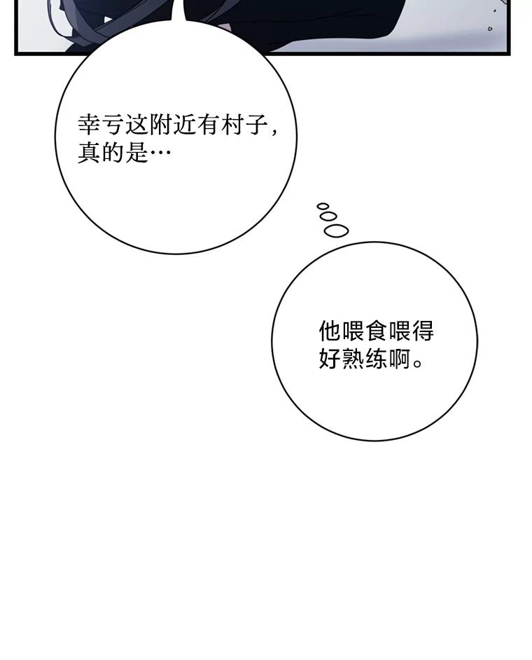 《请痛快地处决我》60.到达村落 第27页
