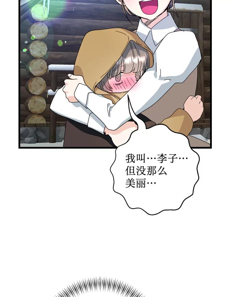 《请痛快地处决我》60.到达村落 第32页