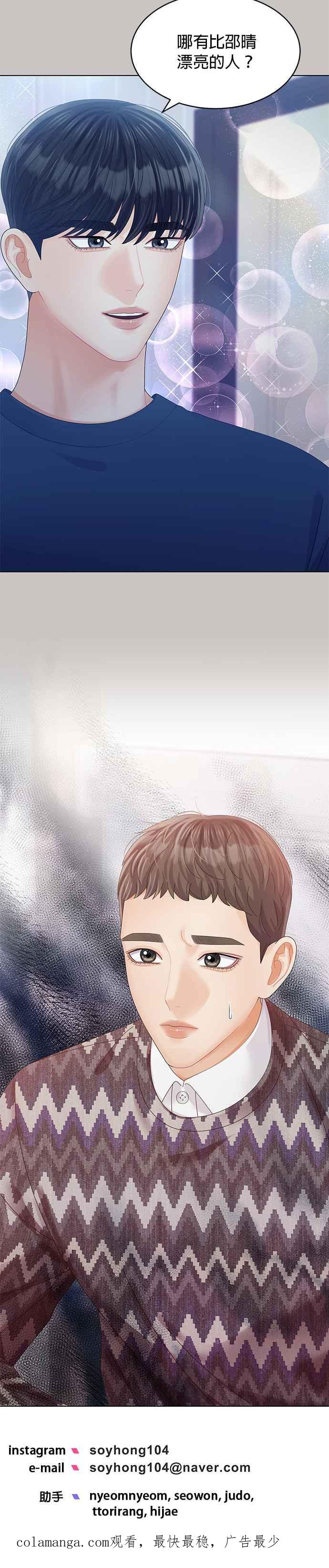 与上司同住的日子 - 第62话 - 第38张图