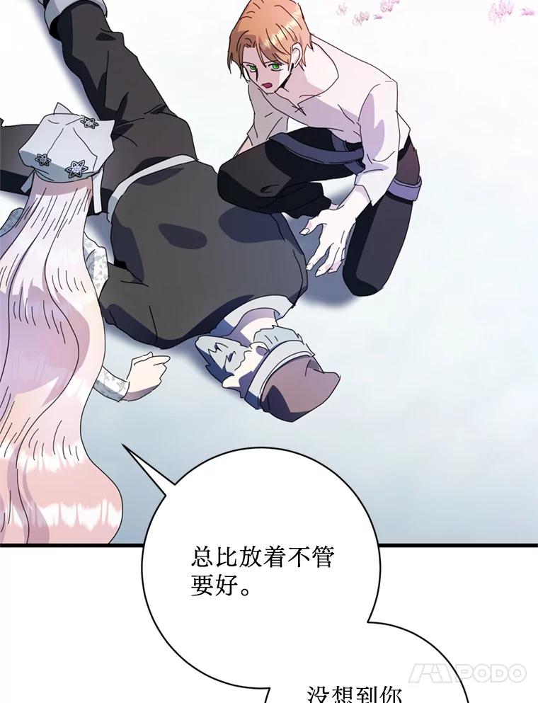 《请痛快地处决我》60.到达村落 第64页