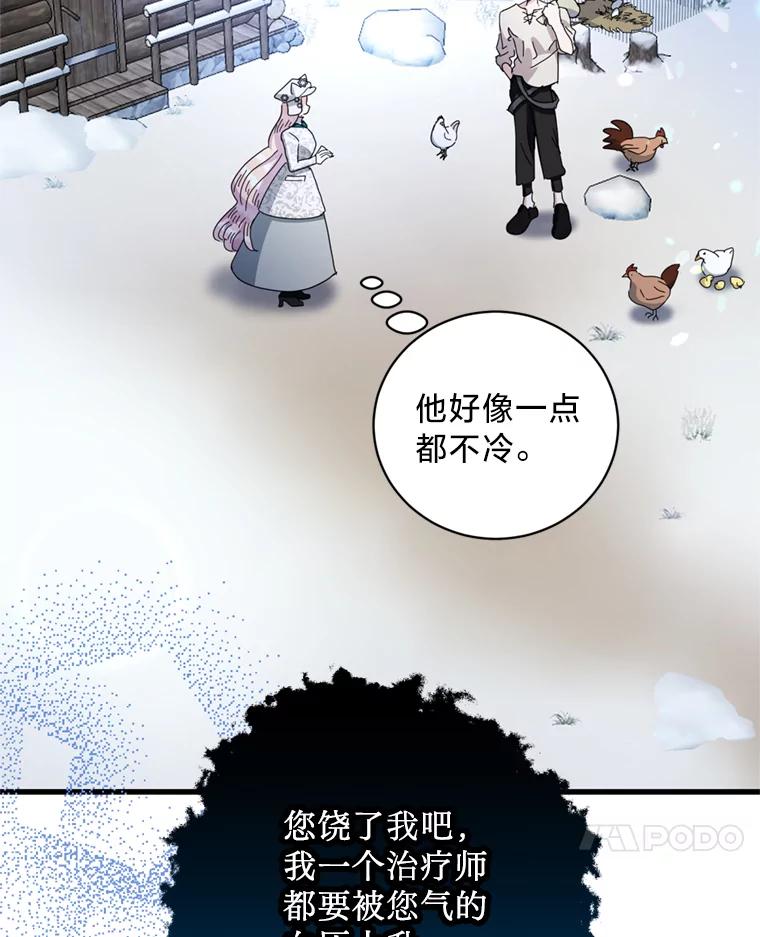 《请痛快地处决我》60.到达村落 第24页