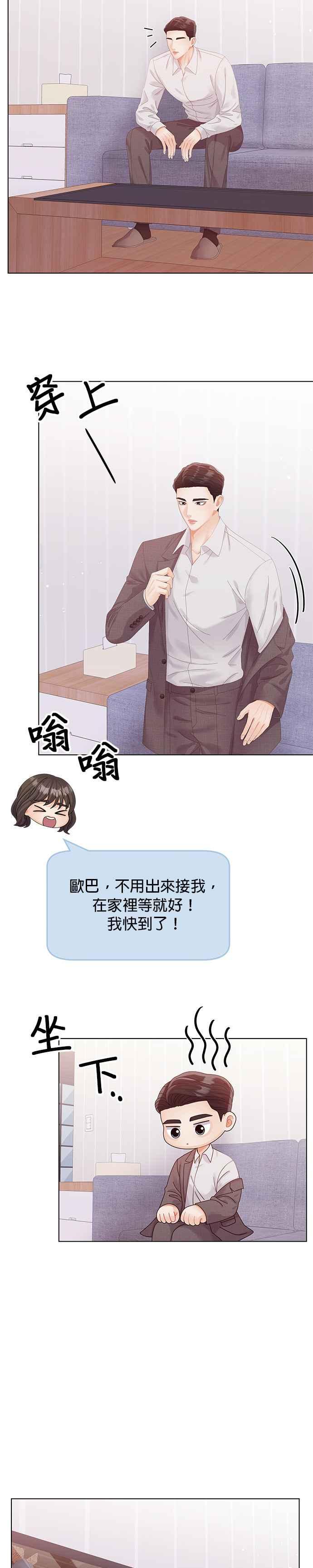 与上司同住的日子 - 第62话 - 第20张图