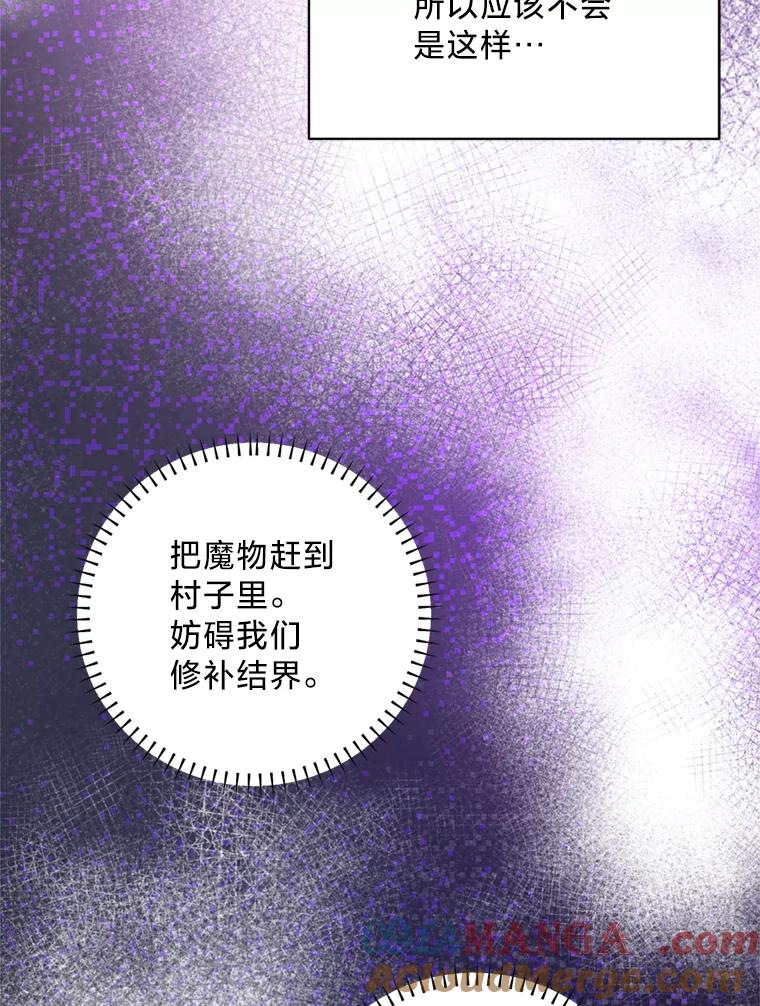 《请痛快地处决我》60.到达村落 第81页
