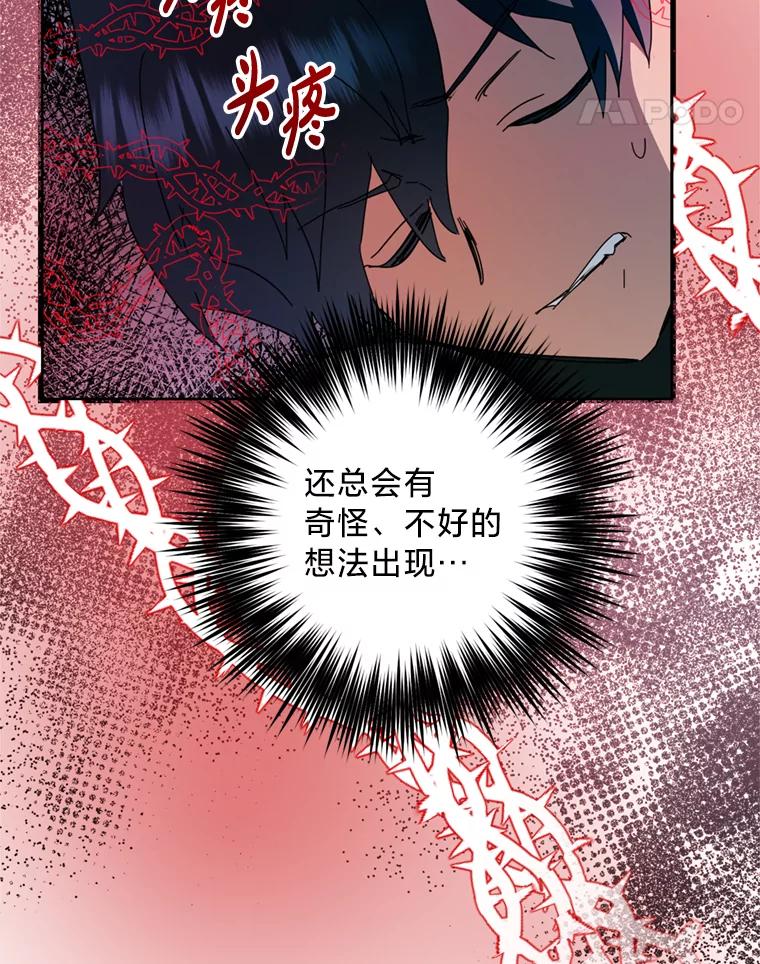 《请痛快地处决我》60.到达村落 第102页