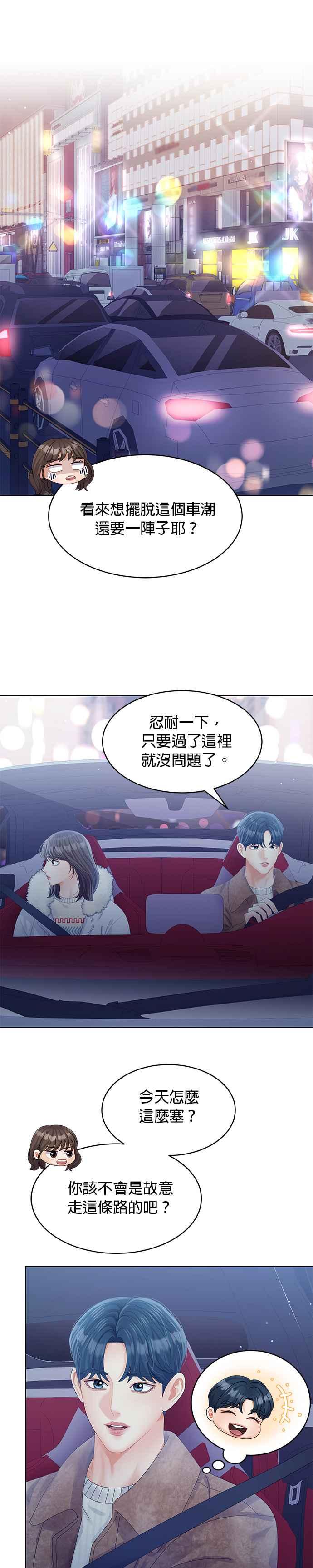 与上司同住的日子 - 第62话 - 第16张图