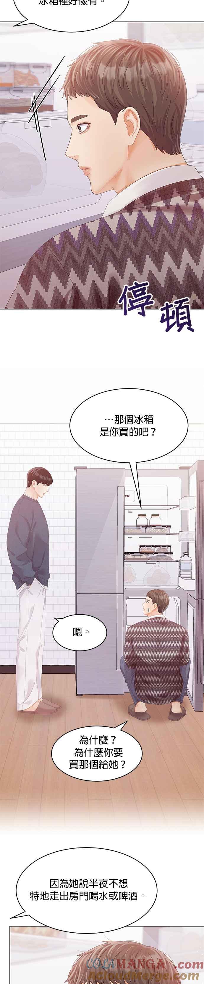 与上司同住的日子 - 第62话 - 第35张图