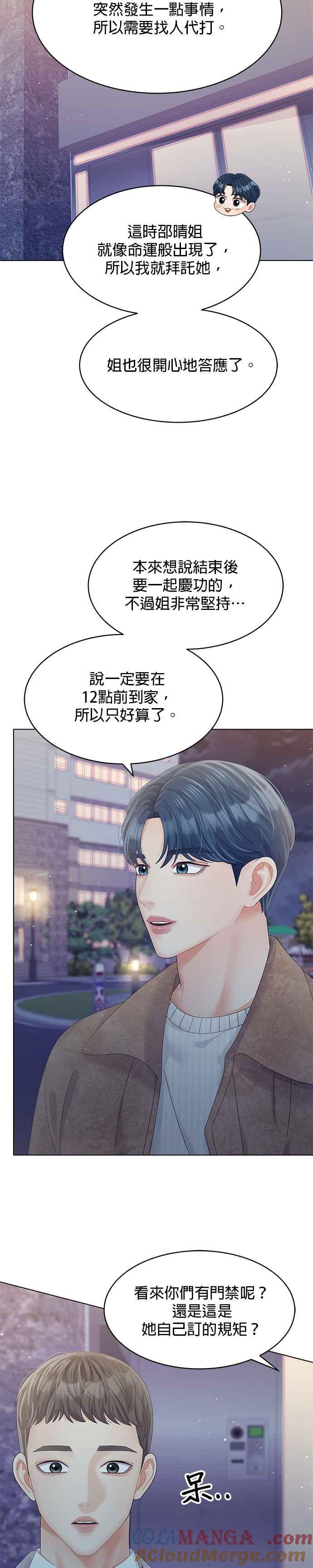 与上司同住的日子 - 第62话 - 第29张图