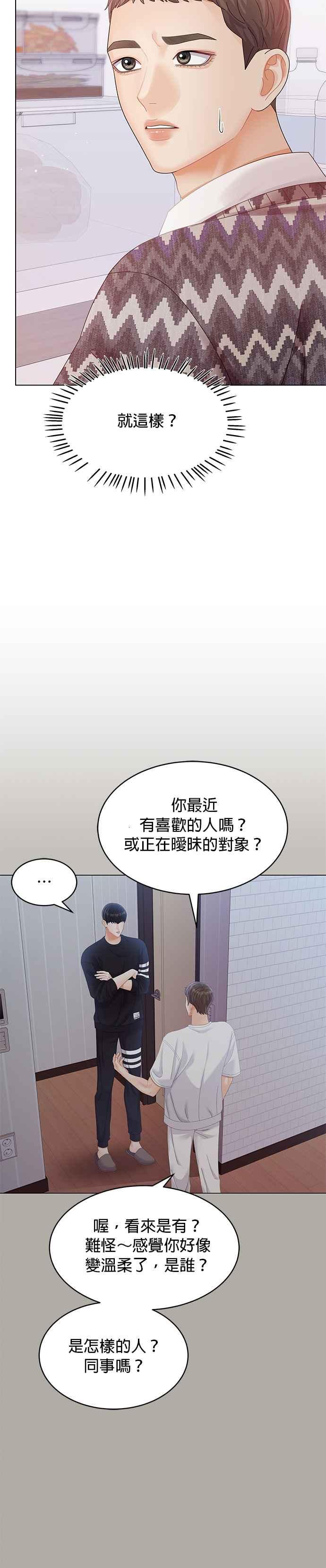 与上司同住的日子 - 第62话 - 第36张图