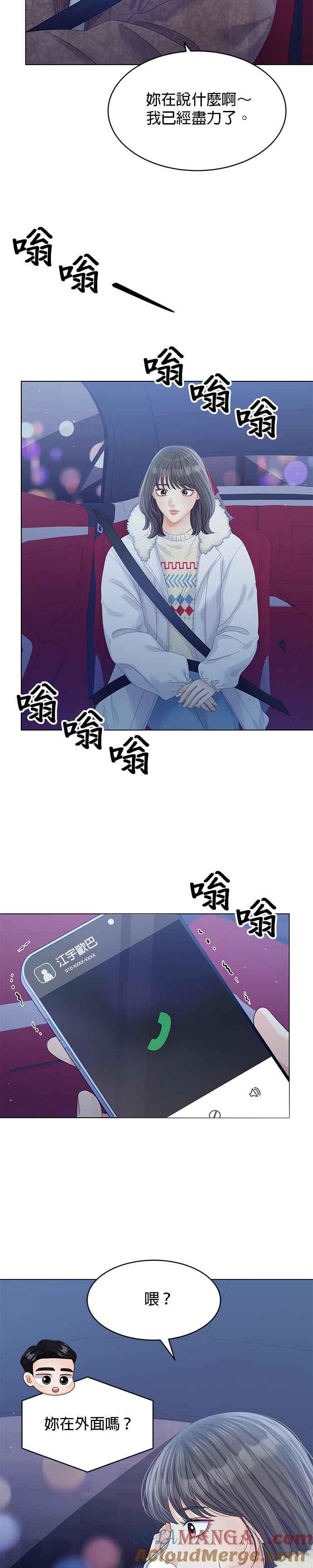 与上司同住的日子 - 第62话 - 第17张图