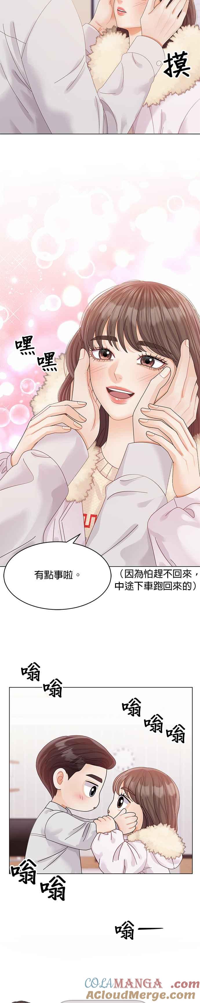 与上司同住的日子 - 第62话 - 第23张图