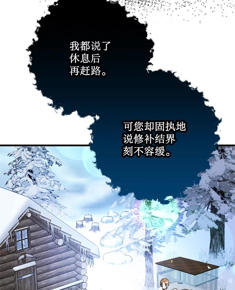 《请痛快地处决我》60.到达村落 第23页