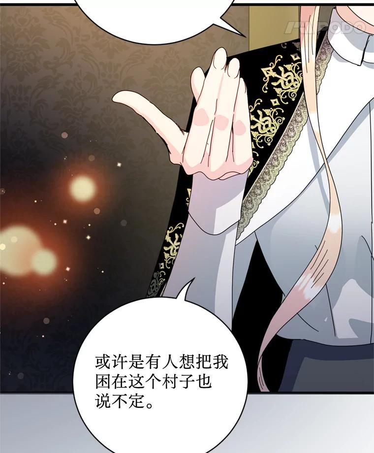 《请痛快地处决我》60.到达村落 第75页