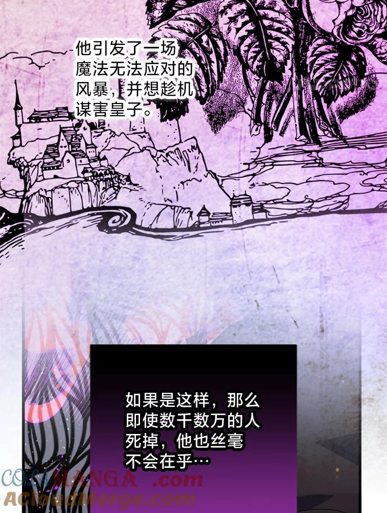 《请痛快地处决我》60.到达村落 第85页