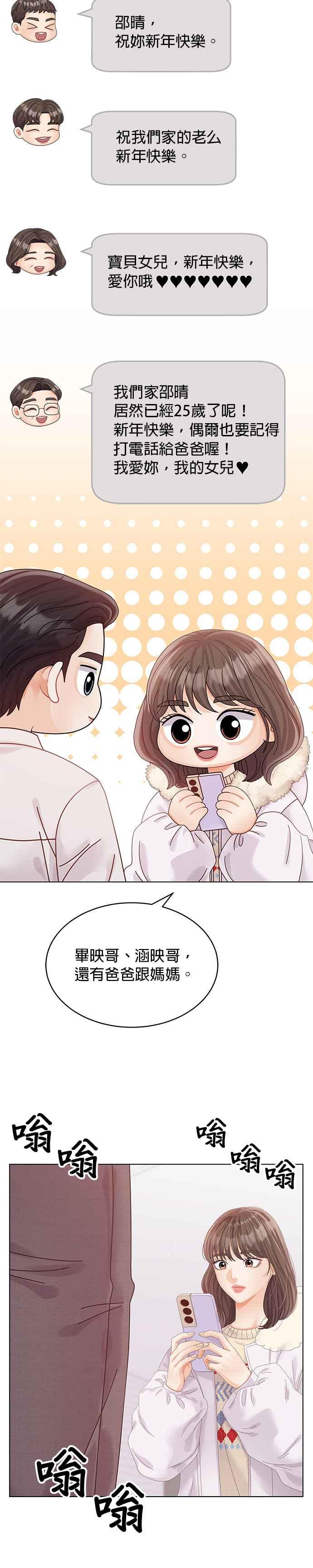 与上司同住的日子 - 第62话 - 第24张图