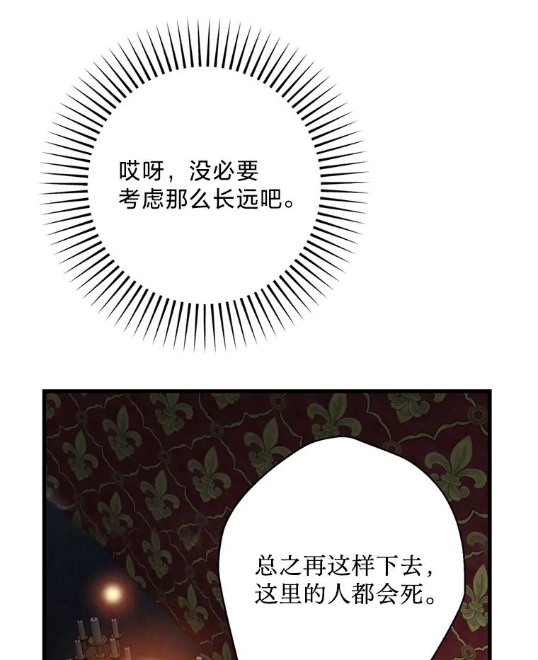 《请痛快地处决我》60.到达村落 第90页