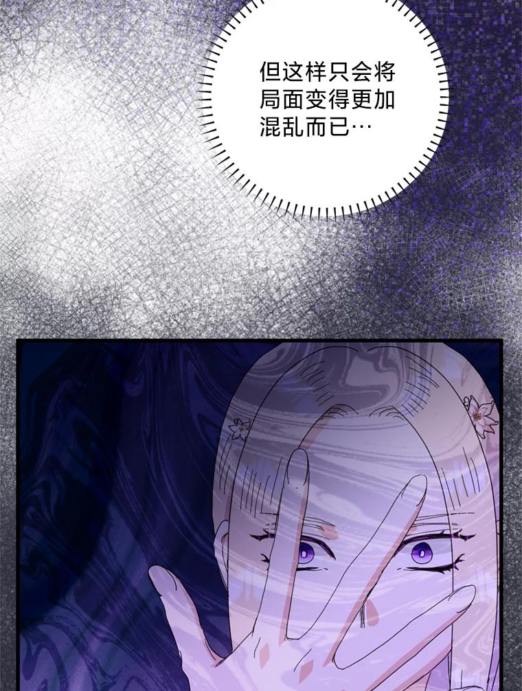 《请痛快地处决我》60.到达村落 第82页