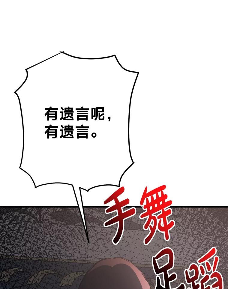 《请痛快地处决我》60.到达村落 第111页