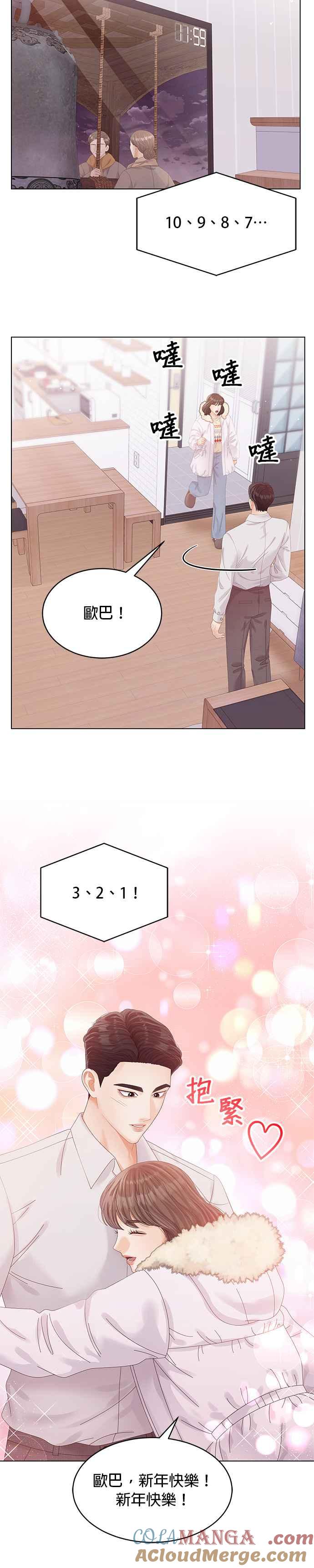 与上司同住的日子 - 第62话 - 第21张图