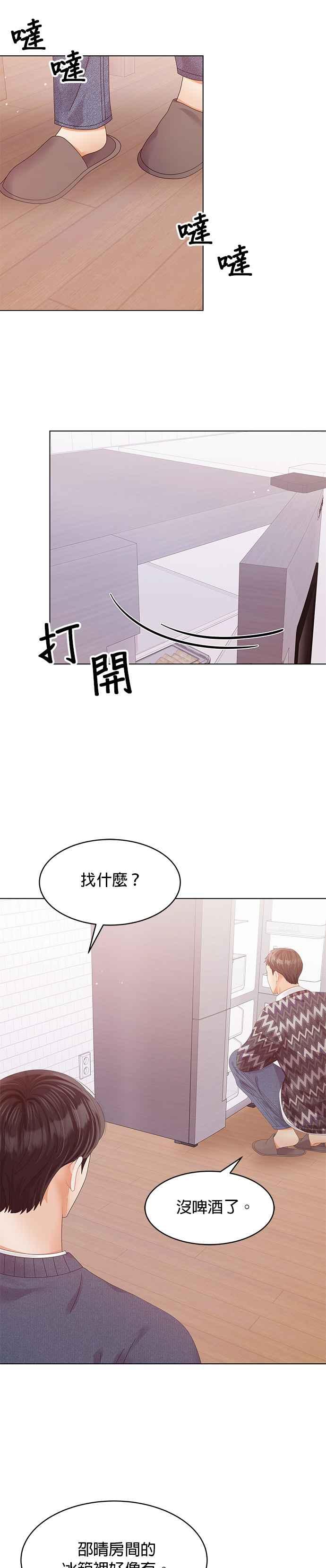 与上司同住的日子 - 第62话 - 第34张图