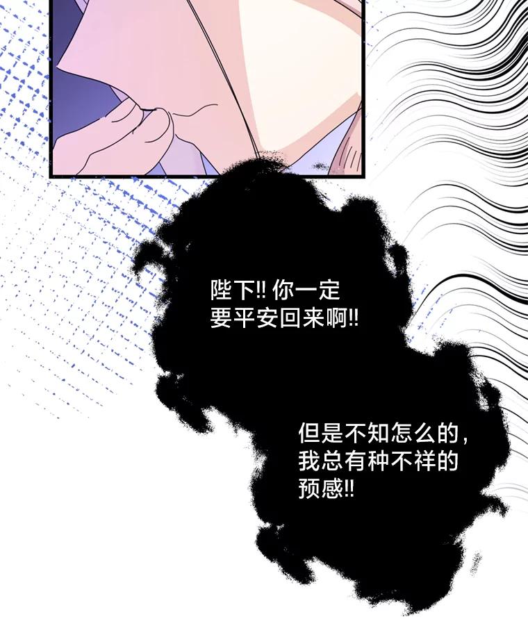 《请痛快地处决我》60.到达村落 第79页