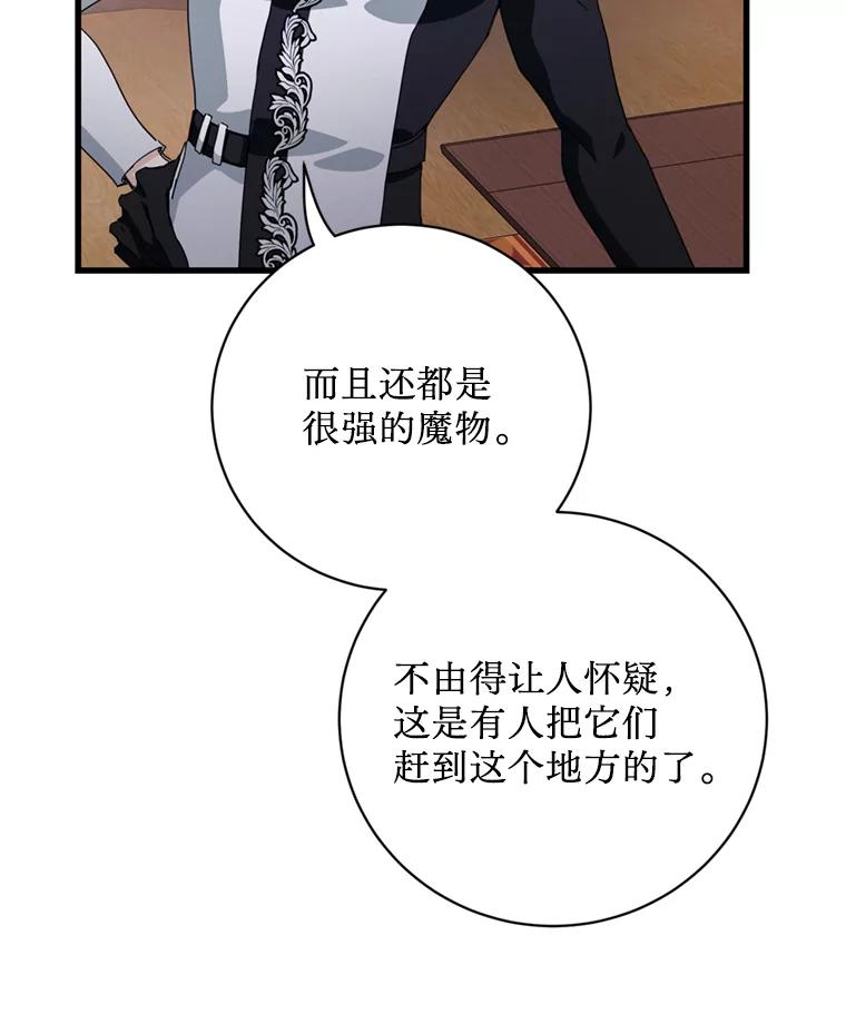 《请痛快地处决我》60.到达村落 第72页