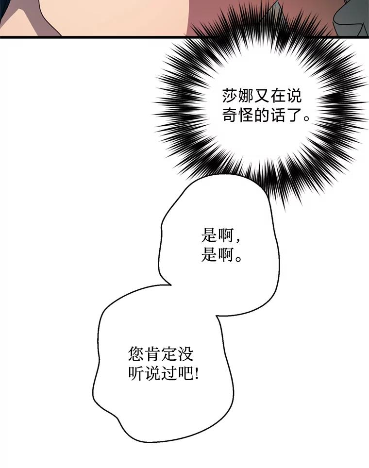 《请痛快地处决我》60.到达村落 第110页