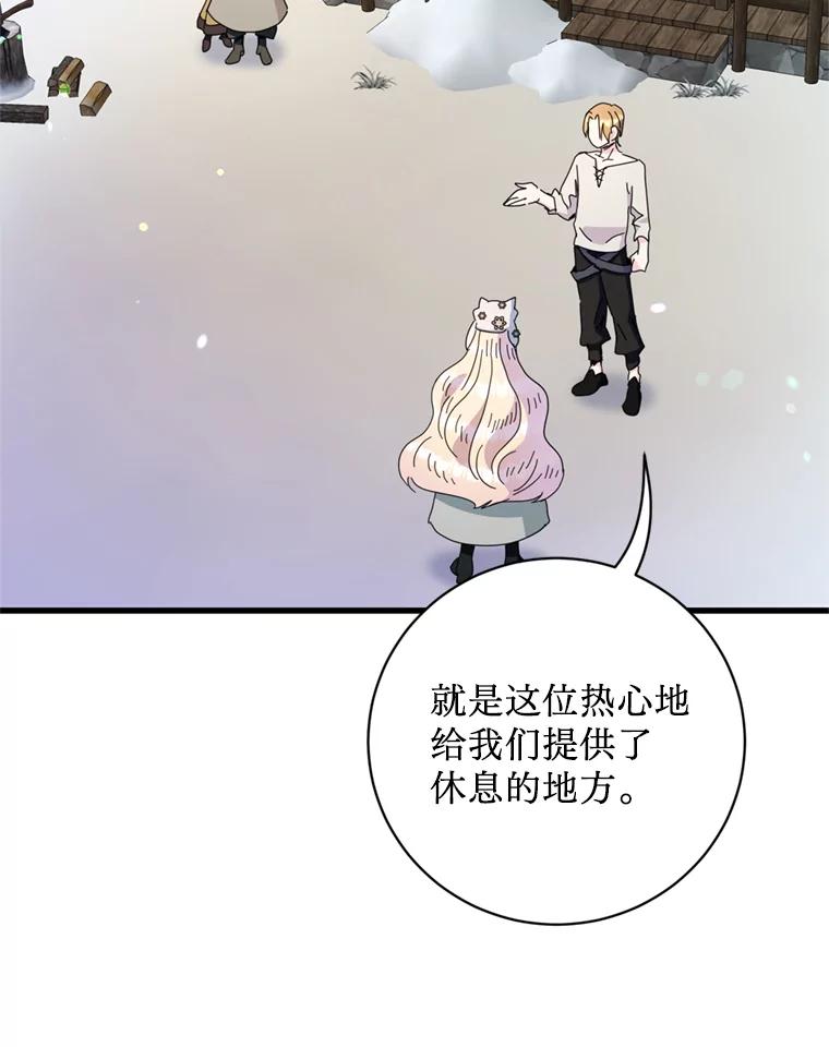 《请痛快地处决我》60.到达村落 第30页