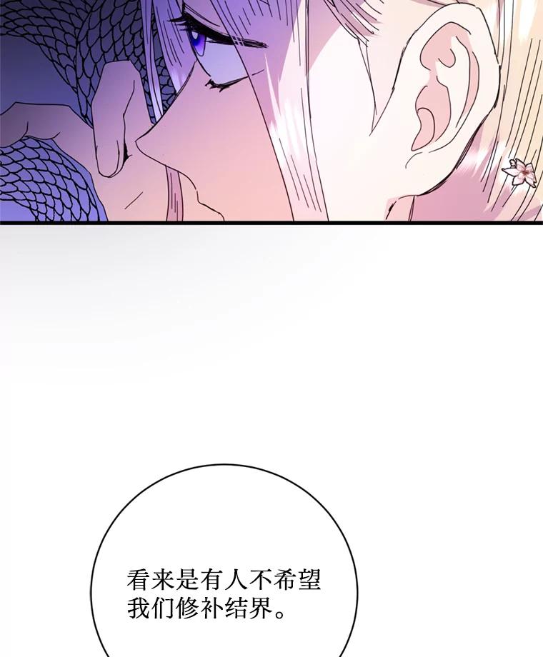 《请痛快地处决我》60.到达村落 第74页