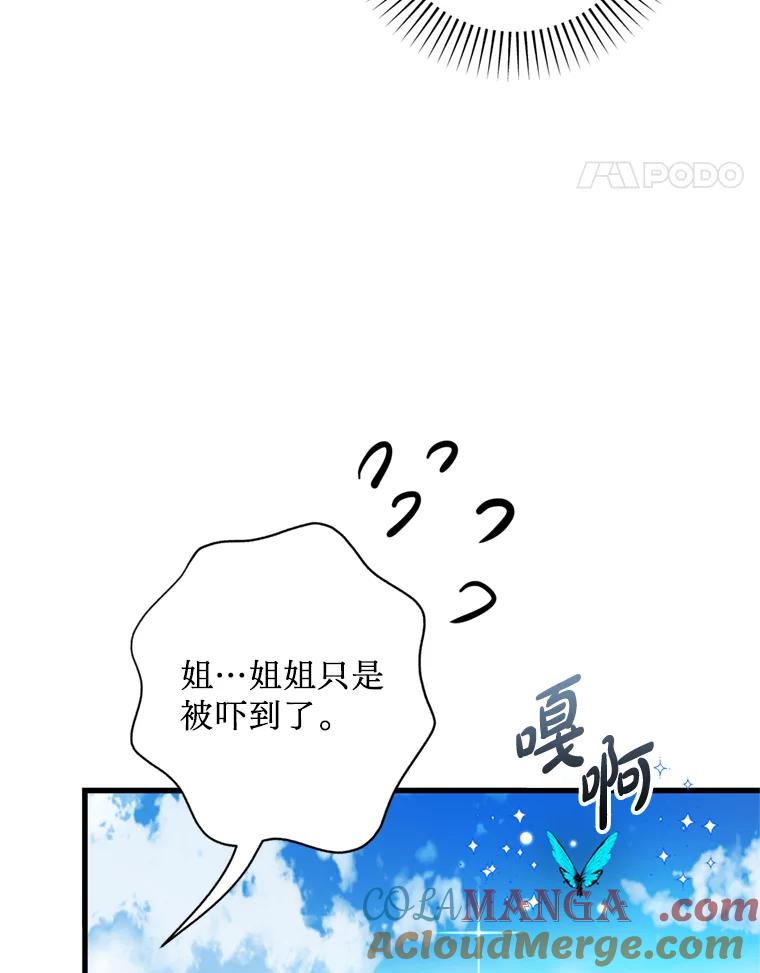 《请痛快地处决我》60.到达村落 第45页