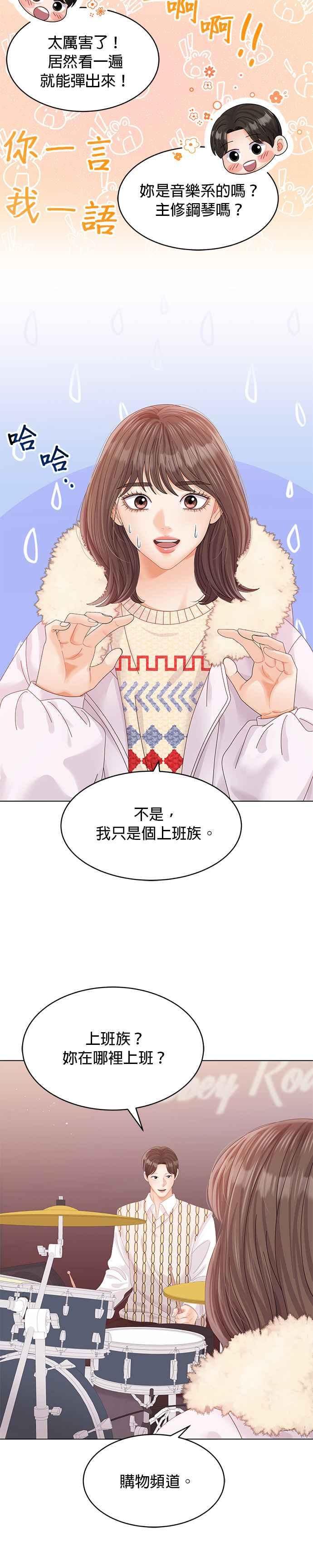 与上司同住的日子 - 第62话 - 第6张图