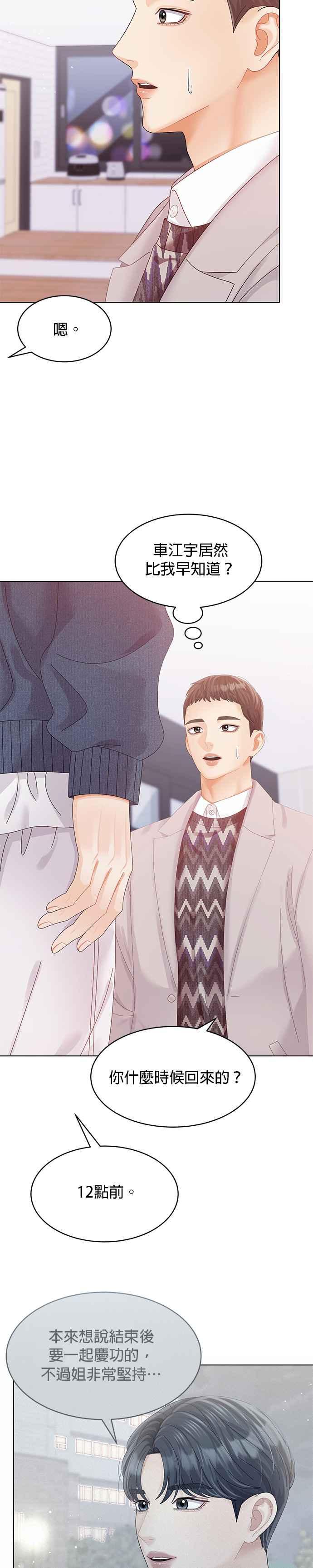 与上司同住的日子 - 第62话 - 第32张图