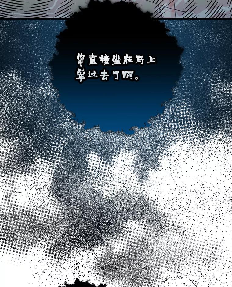 《请痛快地处决我》60.到达村落 第22页