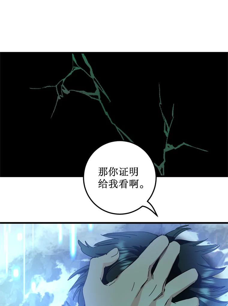 《请痛快地处决我》61.身体里的两个我 第111页