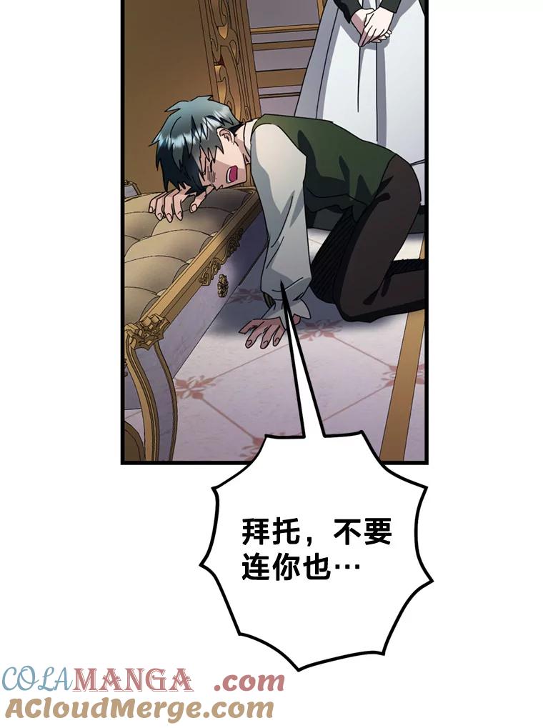 《请痛快地处决我》61.身体里的两个我 第25页