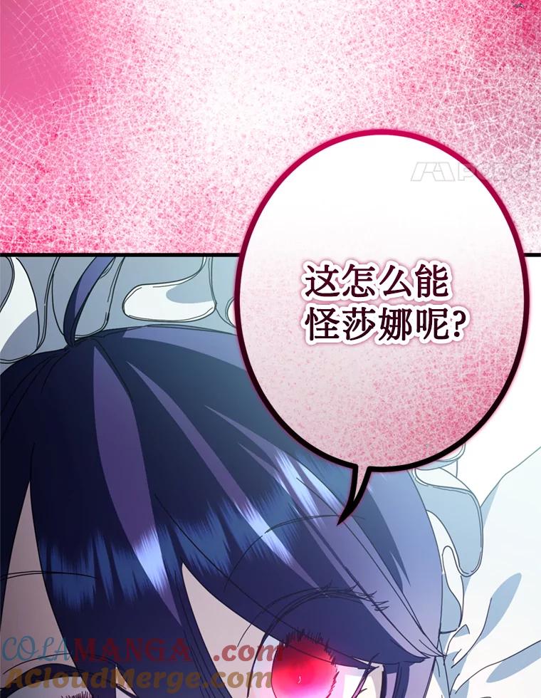 《请痛快地处决我》61.身体里的两个我 第45页