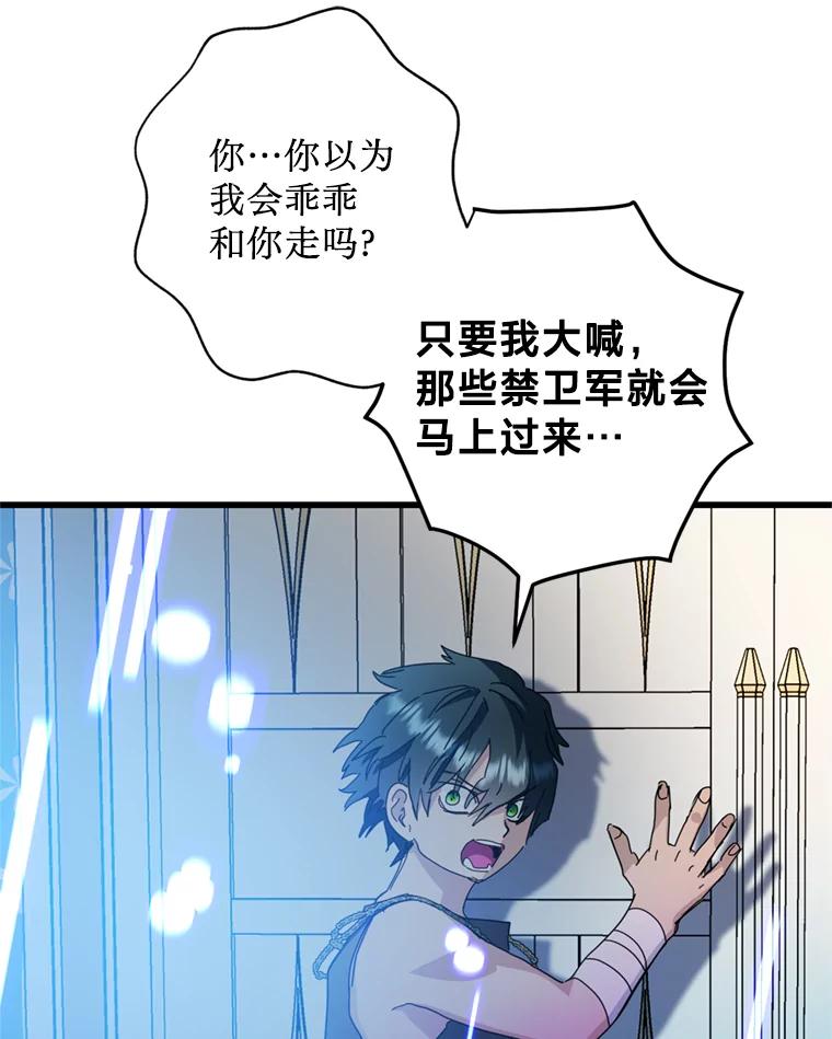 《请痛快地处决我》61.身体里的两个我 第83页