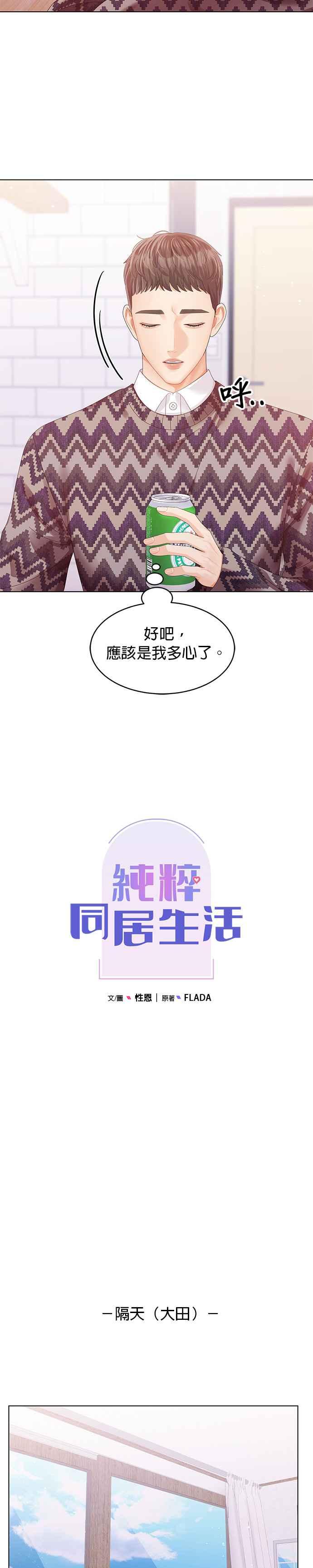 与上司同住的日子 - 第63话 - 第8张图