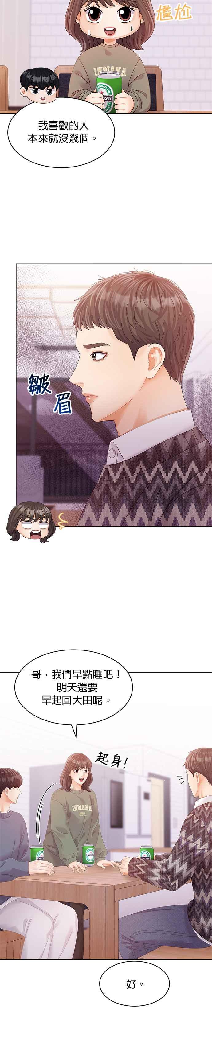 与上司同住的日子 - 第63话 - 第6张图