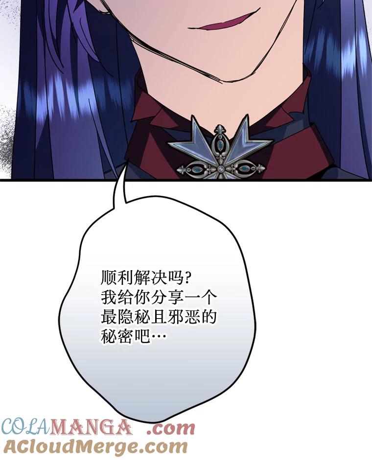 《请痛快地处决我》61.身体里的两个我 第97页