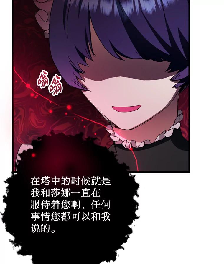 《请痛快地处决我》61.身体里的两个我 第28页