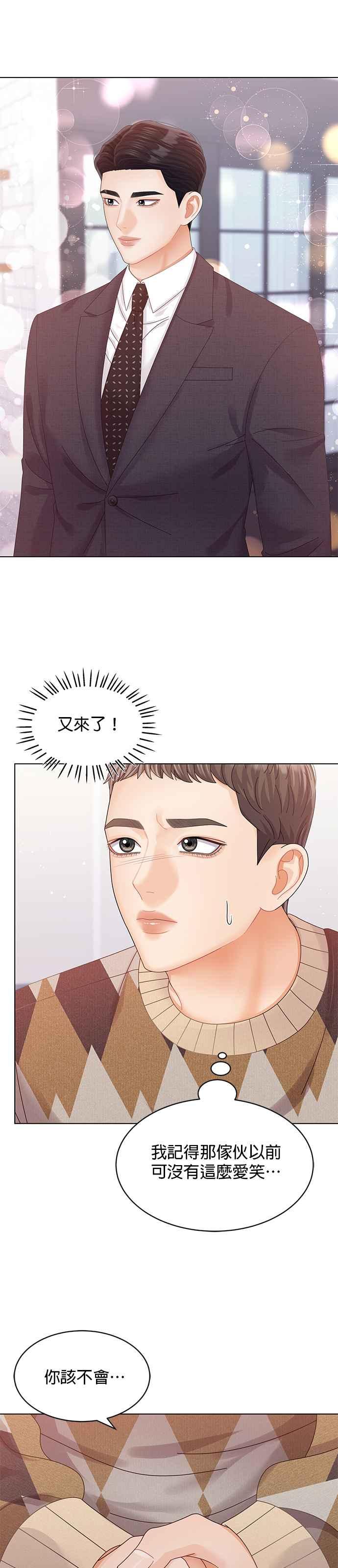 与上司同住的日子 - 第63话 - 第28张图