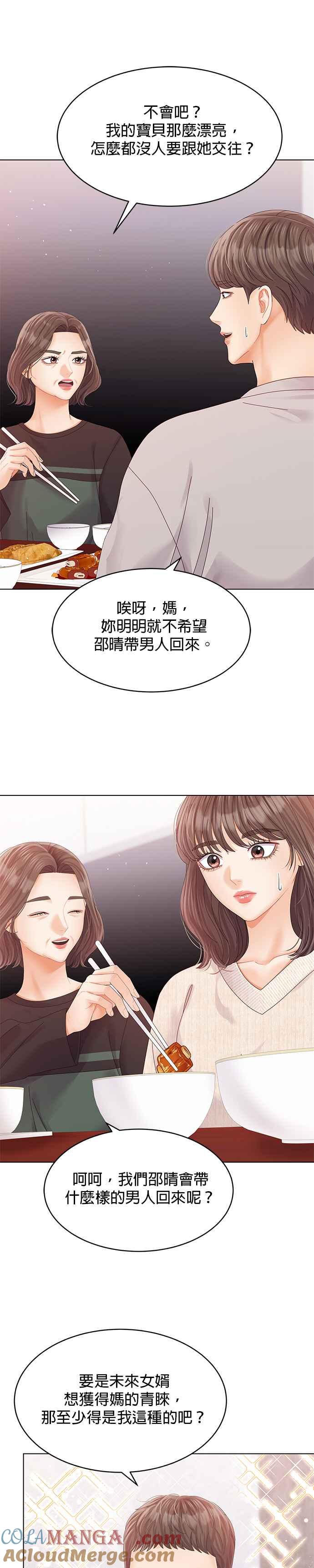 与上司同住的日子 - 第63话 - 第13张图